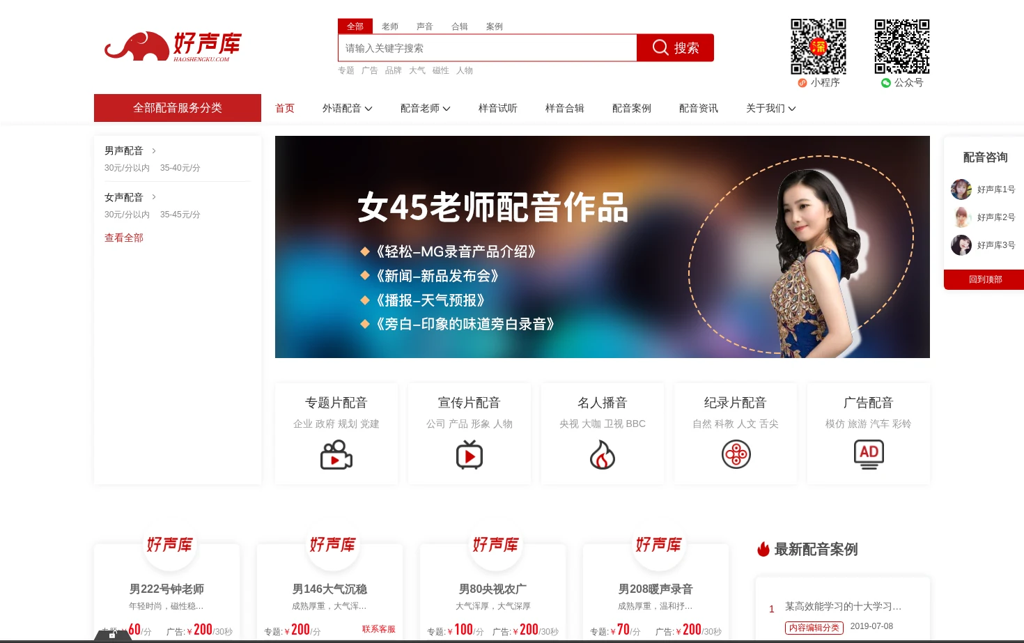 好声库科技 页面快照